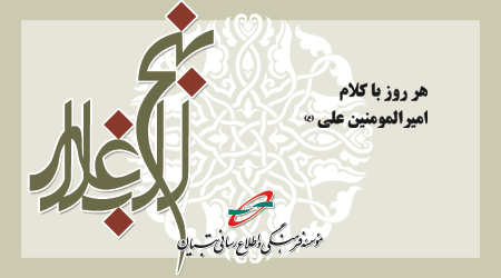 نهج البلاغه تبیان