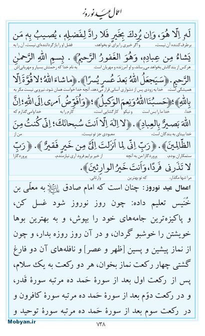 مفاتیح مرکز طبع و نشر قرآن کریم صفحه 738