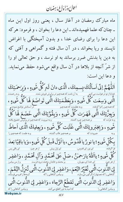 مفاتیح مرکز طبع و نشر قرآن کریم صفحه 547