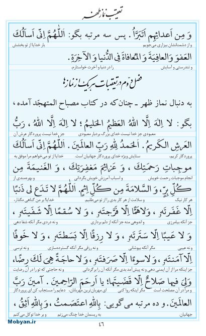 مفاتیح مرکز طبع و نشر قرآن کریم صفحه 46