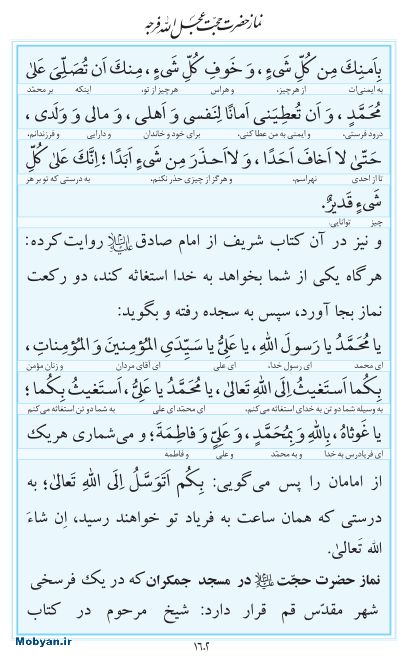 مفاتیح مرکز طبع و نشر قرآن کریم صفحه 1602