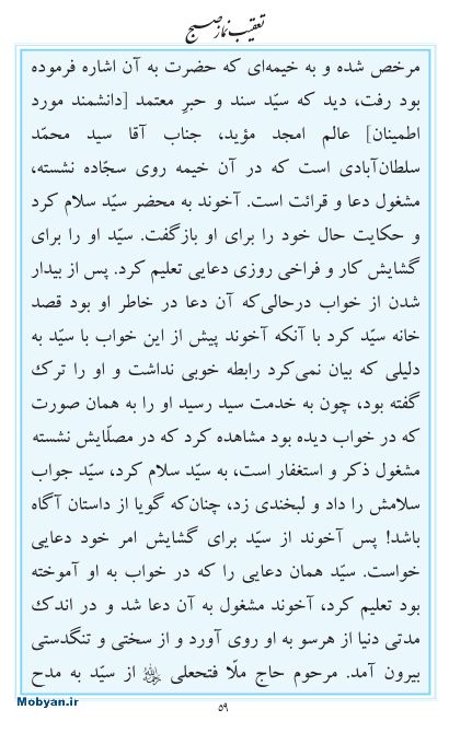 مفاتیح مرکز طبع و نشر قرآن کریم صفحه 59