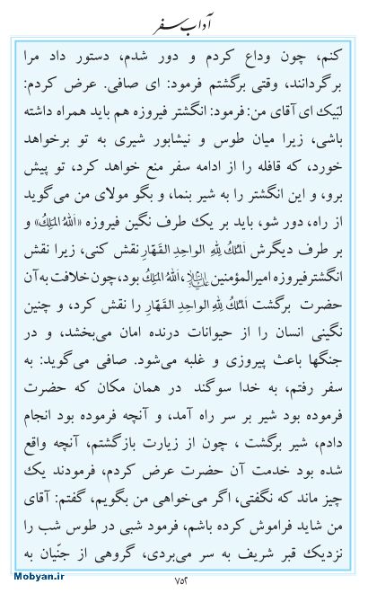 مفاتیح مرکز طبع و نشر قرآن کریم صفحه 752