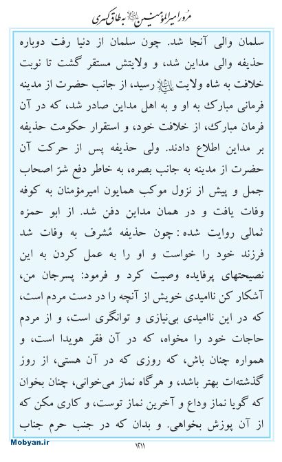 مفاتیح مرکز طبع و نشر قرآن کریم صفحه 1211
