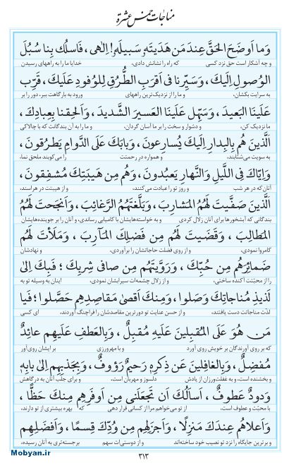 مفاتیح مرکز طبع و نشر قرآن کریم صفحه 313
