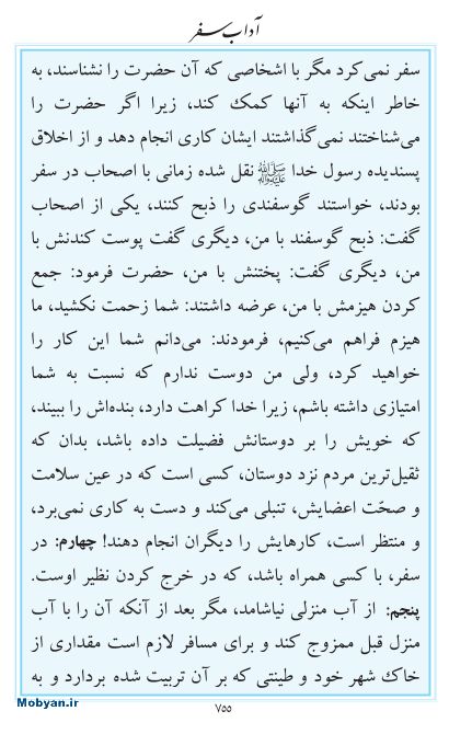 مفاتیح مرکز طبع و نشر قرآن کریم صفحه 755