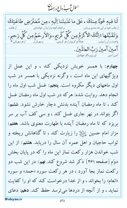 مفاتیح مرکز طبع و نشر قرآن کریم صفحه 538