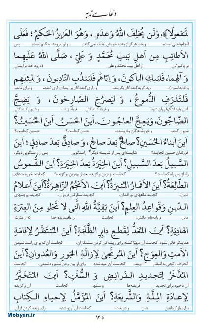 مفاتیح مرکز طبع و نشر قرآن کریم صفحه 1305