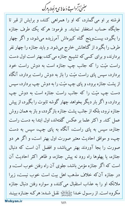 مفاتیح مرکز طبع و نشر قرآن کریم صفحه 1811