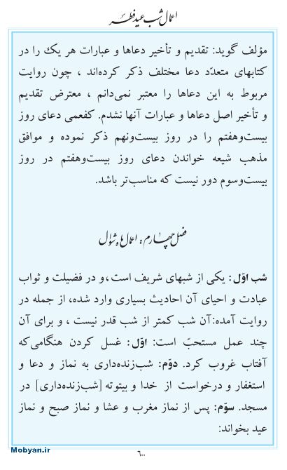 مفاتیح مرکز طبع و نشر قرآن کریم صفحه 600