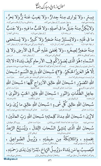 مفاتیح مرکز طبع و نشر قرآن کریم صفحه 516