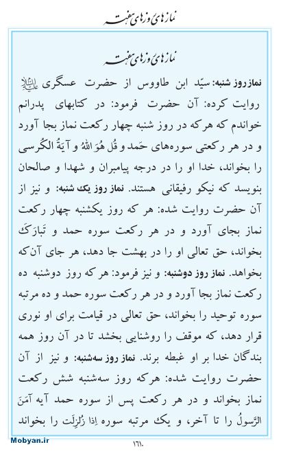 مفاتیح مرکز طبع و نشر قرآن کریم صفحه 1610