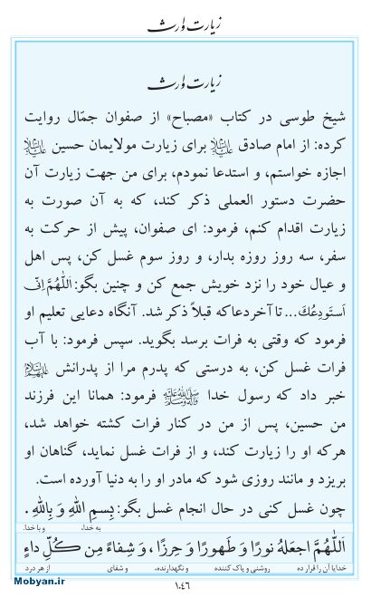 مفاتیح مرکز طبع و نشر قرآن کریم صفحه 1046