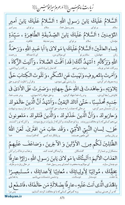 مفاتیح مرکز طبع و نشر قرآن کریم صفحه 861