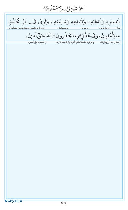 مفاتیح مرکز طبع و نشر قرآن کریم صفحه 1365