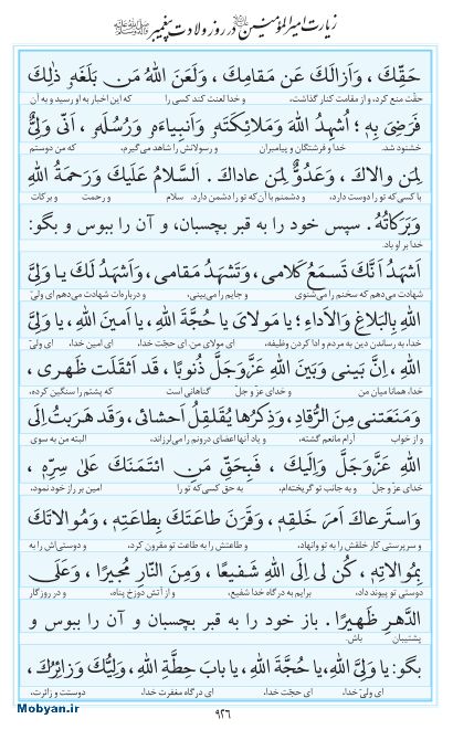 مفاتیح مرکز طبع و نشر قرآن کریم صفحه 926