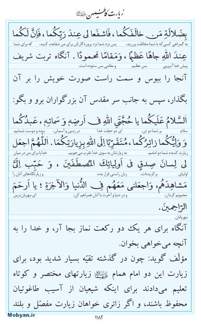 مفاتیح مرکز طبع و نشر قرآن کریم صفحه 1182