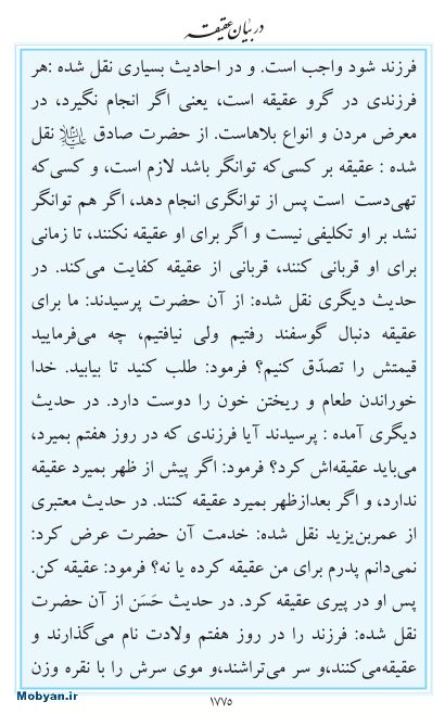 مفاتیح مرکز طبع و نشر قرآن کریم صفحه 1775