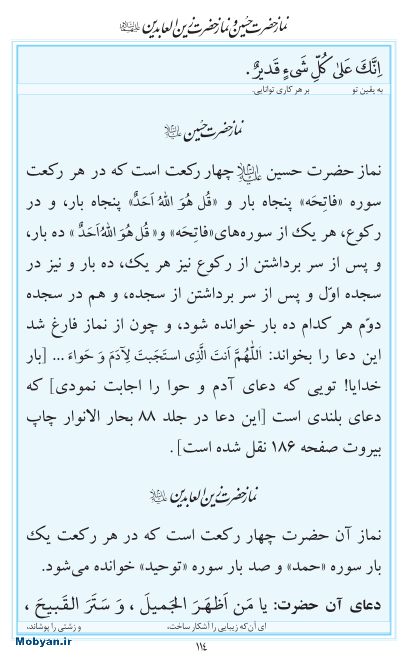 مفاتیح مرکز طبع و نشر قرآن کریم صفحه 114