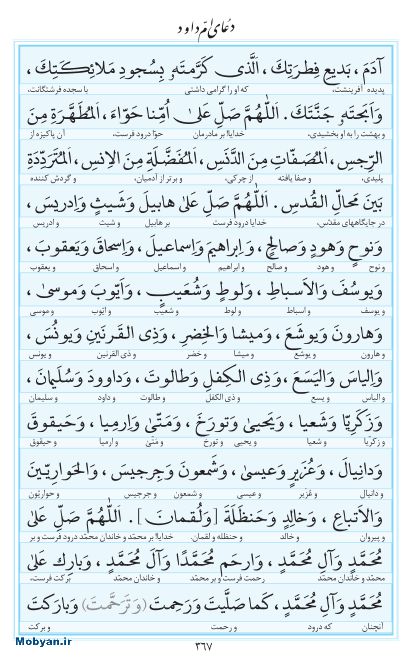 مفاتیح مرکز طبع و نشر قرآن کریم صفحه 367