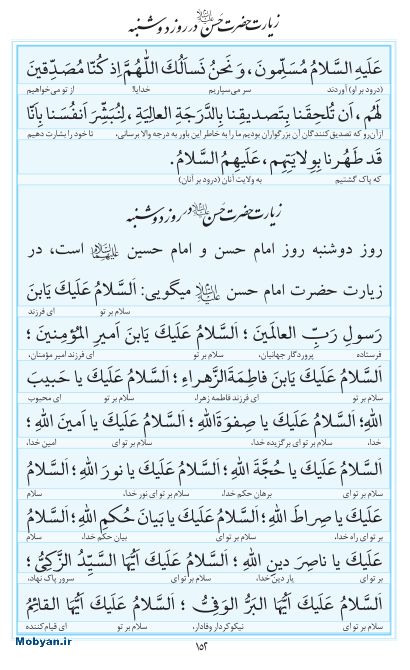 مفاتیح مرکز طبع و نشر قرآن کریم صفحه 152