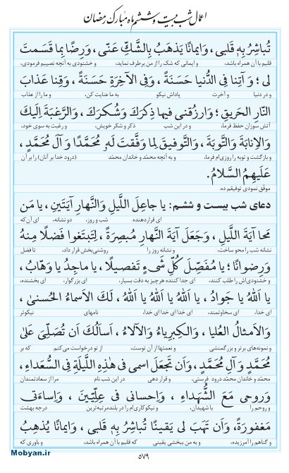 مفاتیح مرکز طبع و نشر قرآن کریم صفحه 579