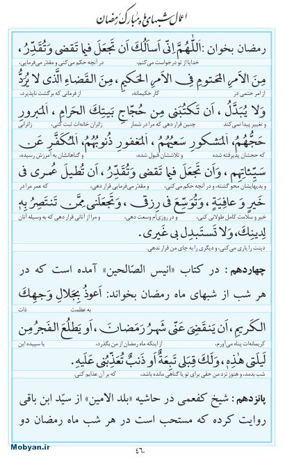 مفاتیح مرکز طبع و نشر قرآن کریم صفحه 460