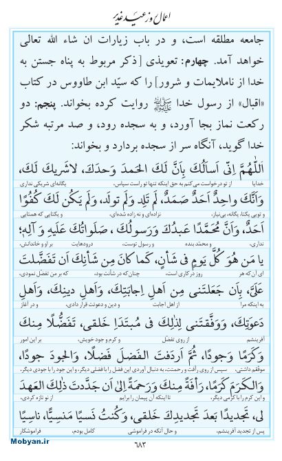 مفاتیح مرکز طبع و نشر قرآن کریم صفحه 683