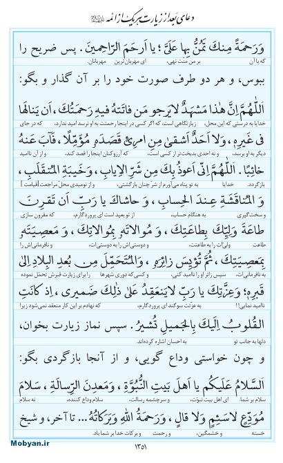 مفاتیح مرکز طبع و نشر قرآن کریم صفحه 1351