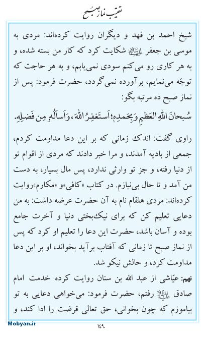 مفاتیح مرکز طبع و نشر قرآن کریم صفحه 1490