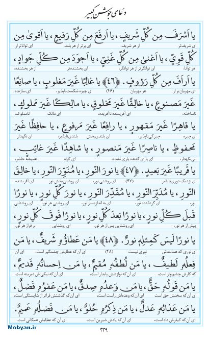 مفاتیح مرکز طبع و نشر قرآن کریم صفحه 239