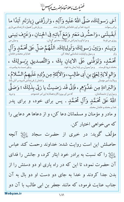 مفاتیح مرکز طبع و نشر قرآن کریم صفحه 1071