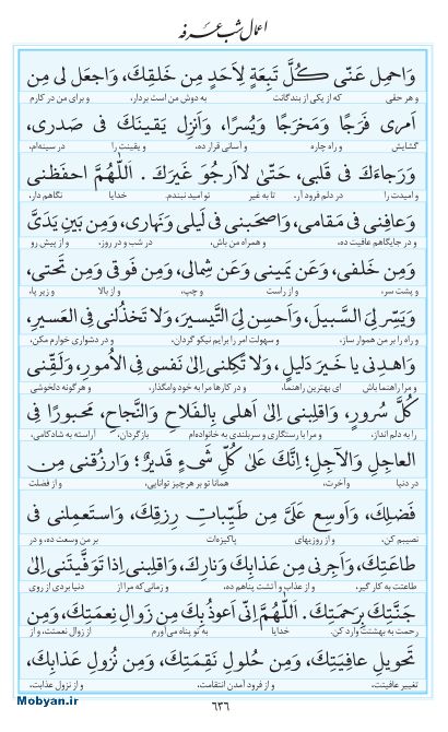 مفاتیح مرکز طبع و نشر قرآن کریم صفحه 636
