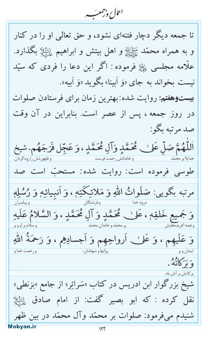 مفاتیح مرکز طبع و نشر قرآن کریم صفحه 132
