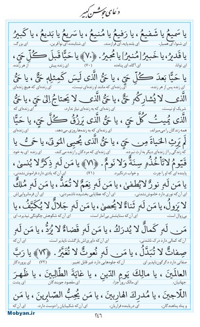 مفاتیح مرکز طبع و نشر قرآن کریم صفحه 246