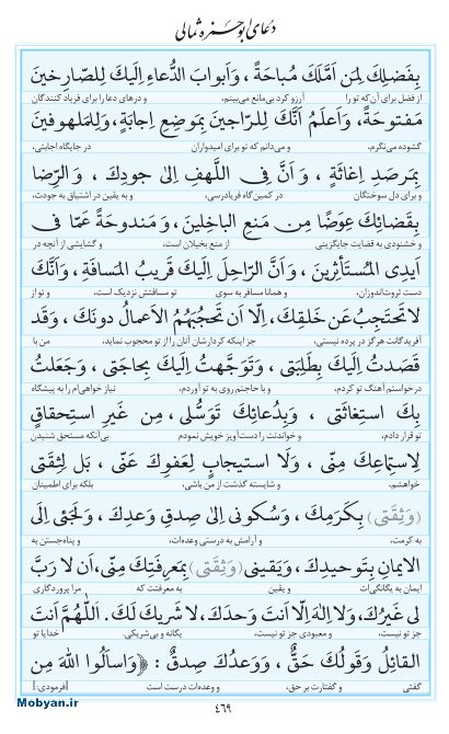 مفاتیح مرکز طبع و نشر قرآن کریم صفحه 469