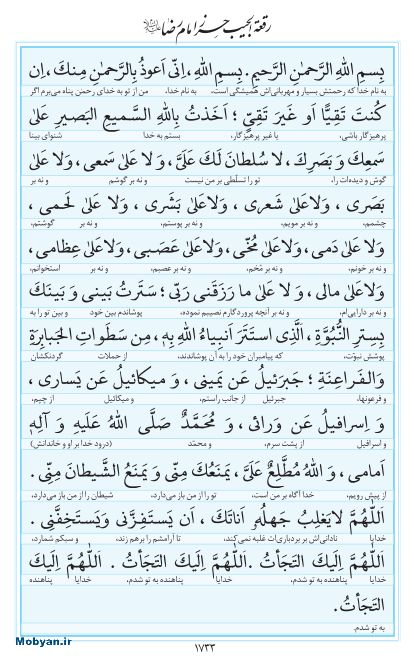 مفاتیح مرکز طبع و نشر قرآن کریم صفحه 1733
