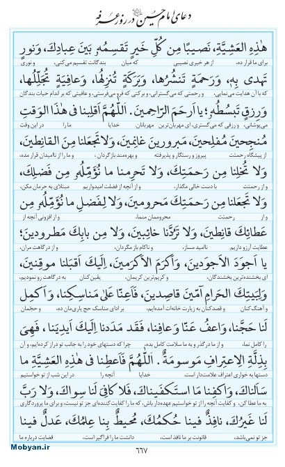 مفاتیح مرکز طبع و نشر قرآن کریم صفحه 667