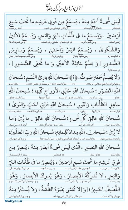 مفاتیح مرکز طبع و نشر قرآن کریم صفحه 515