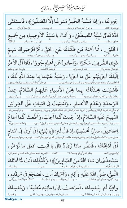 مفاتیح مرکز طبع و نشر قرآن کریم صفحه 912