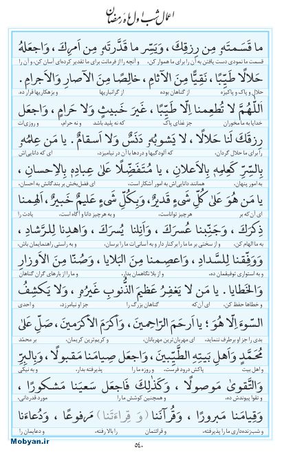 مفاتیح مرکز طبع و نشر قرآن کریم صفحه 540
