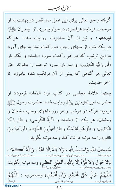 مفاتیح مرکز طبع و نشر قرآن کریم صفحه 348