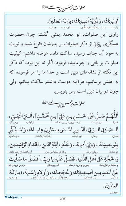 مفاتیح مرکز طبع و نشر قرآن کریم صفحه 1363