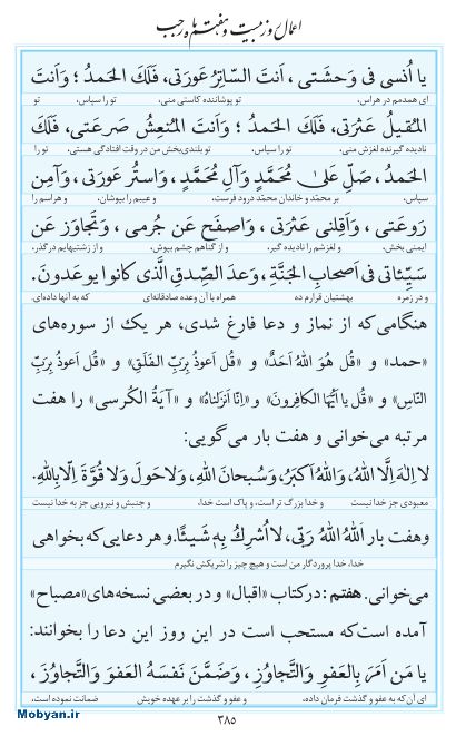 مفاتیح مرکز طبع و نشر قرآن کریم صفحه 385