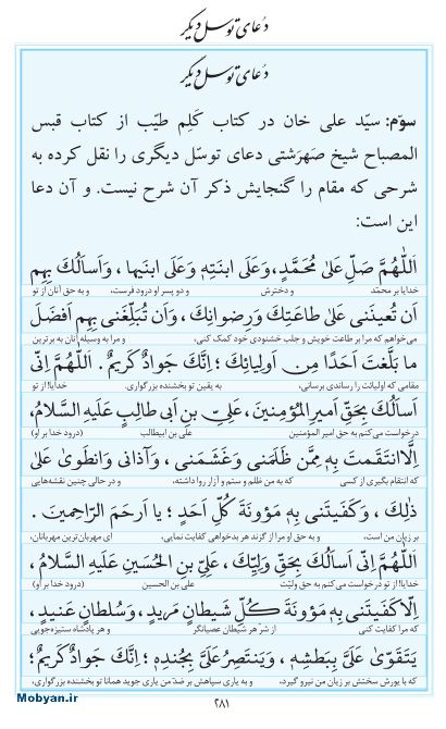 مفاتیح مرکز طبع و نشر قرآن کریم صفحه 281