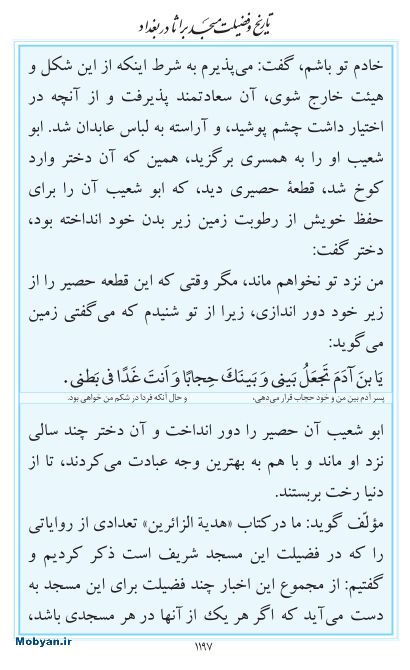 مفاتیح مرکز طبع و نشر قرآن کریم صفحه 1197