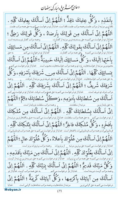 مفاتیح مرکز طبع و نشر قرآن کریم صفحه 466