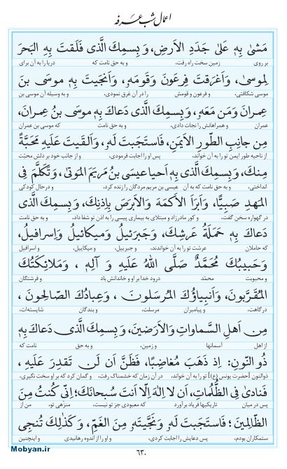 مفاتیح مرکز طبع و نشر قرآن کریم صفحه 630