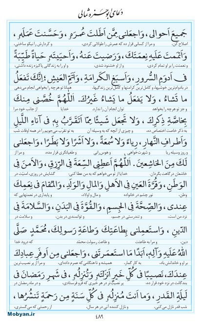 مفاتیح مرکز طبع و نشر قرآن کریم صفحه 489