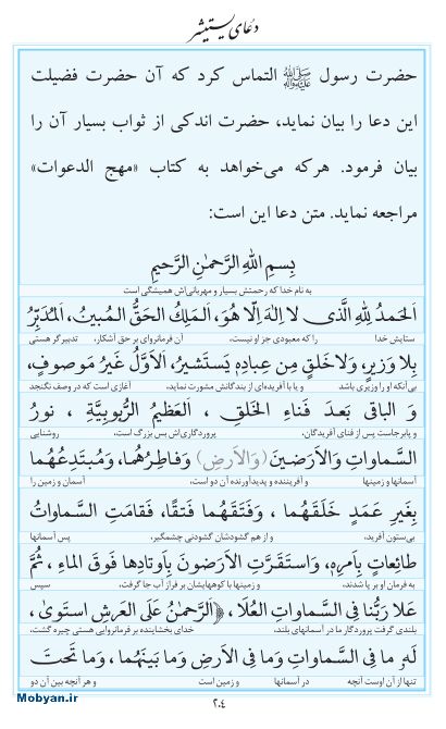 مفاتیح مرکز طبع و نشر قرآن کریم صفحه 204